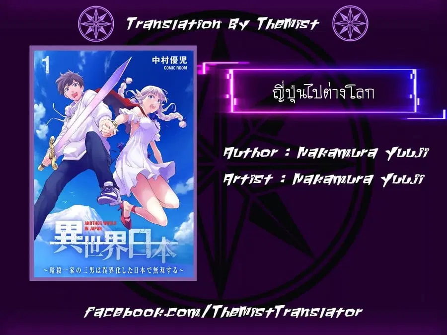 Isekai Nihon ตอนที่ 0 หน้า 1