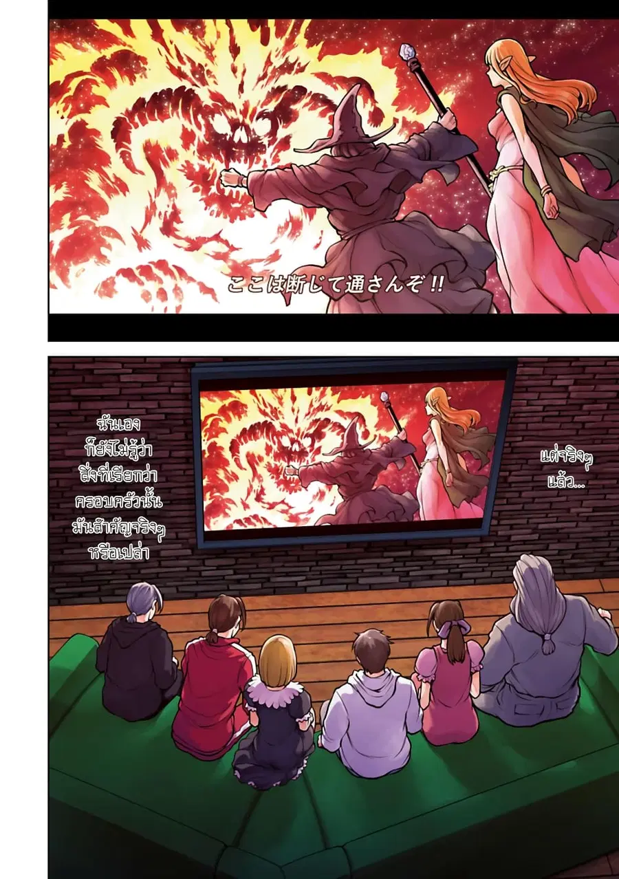 Isekai Nihon ตอนที่ 0 หน้า 3
