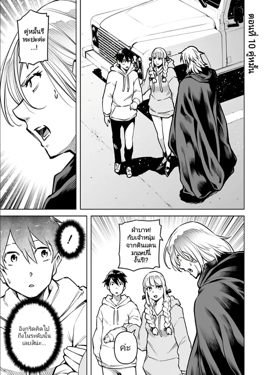 Isekai Nihon ตอนที่ 10 หน้า 1