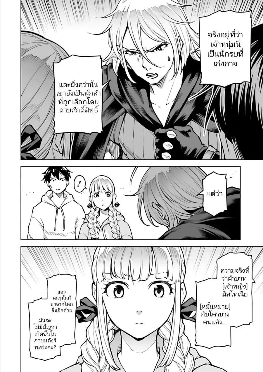 Isekai Nihon ตอนที่ 10 หน้า 2