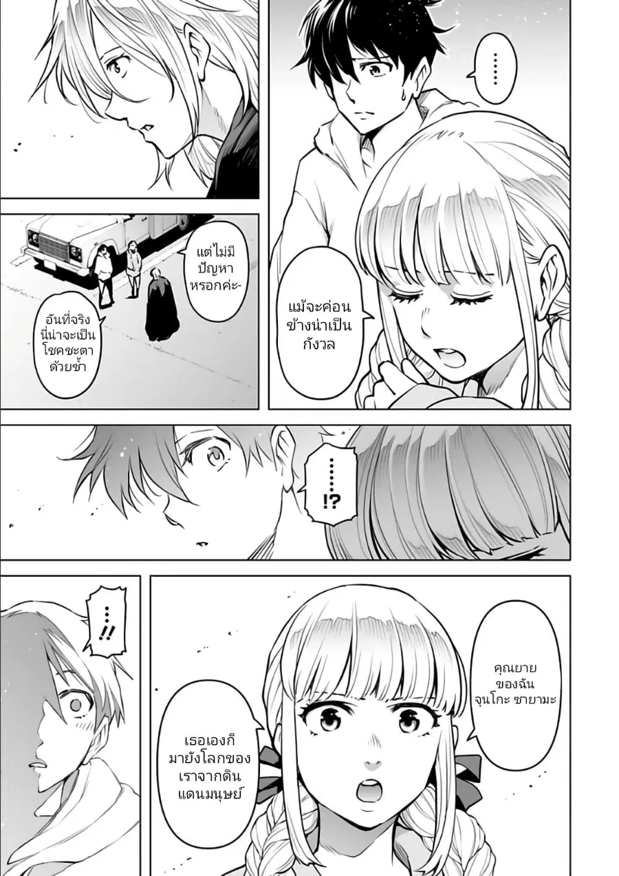 Isekai Nihon ตอนที่ 10 หน้า 3
