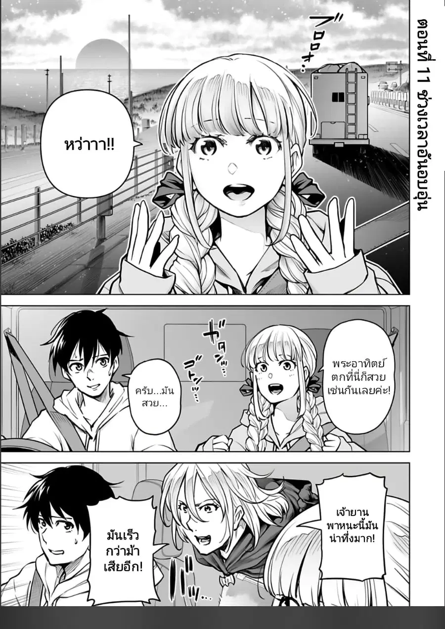 Isekai Nihon ตอนที่ 11 หน้า 1