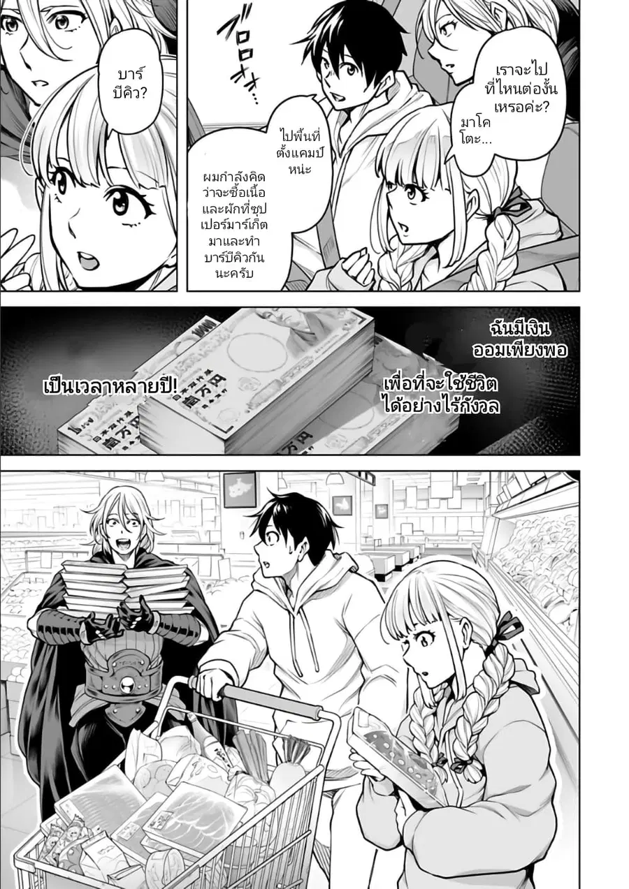 Isekai Nihon ตอนที่ 11 หน้า 3