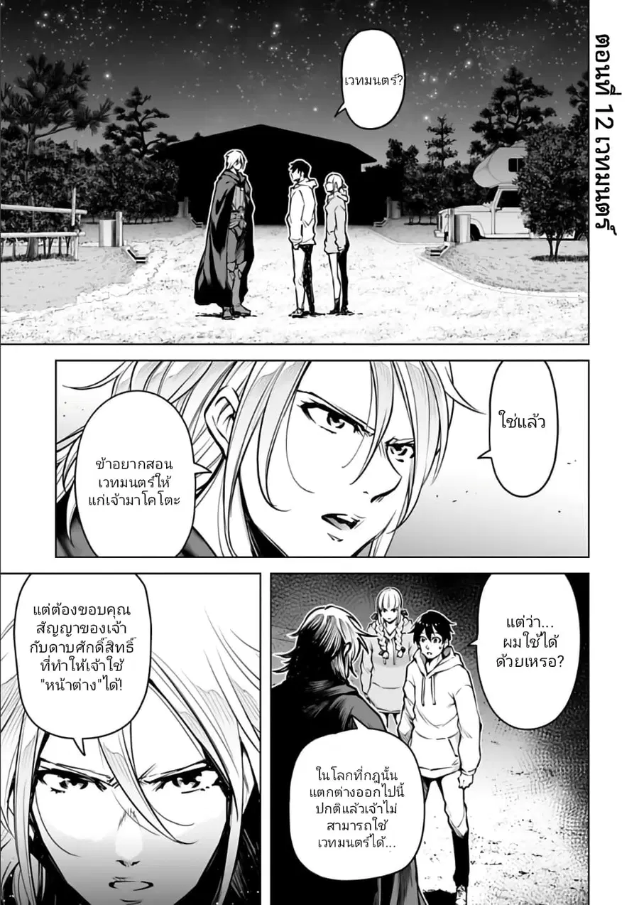 Isekai Nihon ตอนที่ 12 หน้า 1