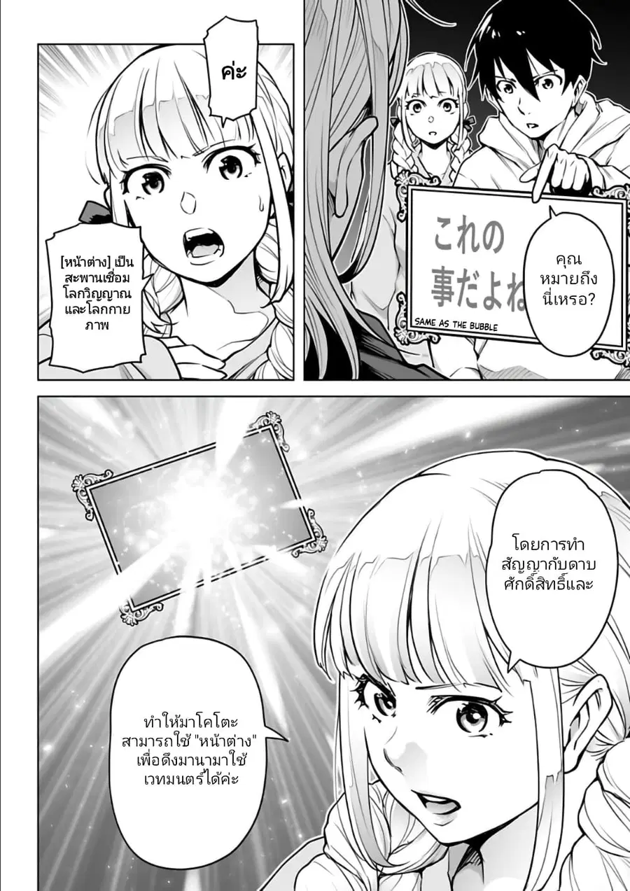 Isekai Nihon ตอนที่ 12 หน้า 2