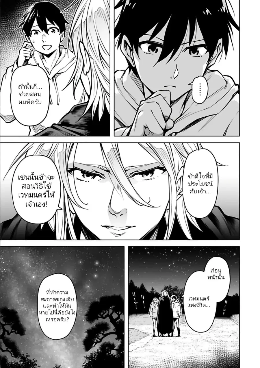 Isekai Nihon ตอนที่ 12 หน้า 3