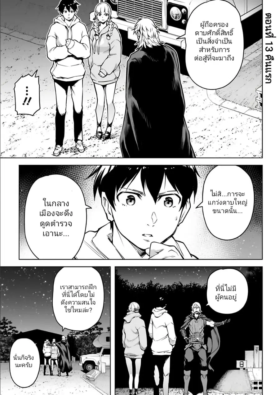 Isekai Nihon ตอนที่ 13 หน้า 1