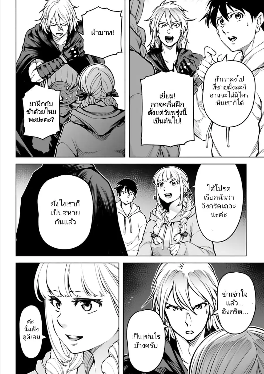 Isekai Nihon ตอนที่ 13 หน้า 2