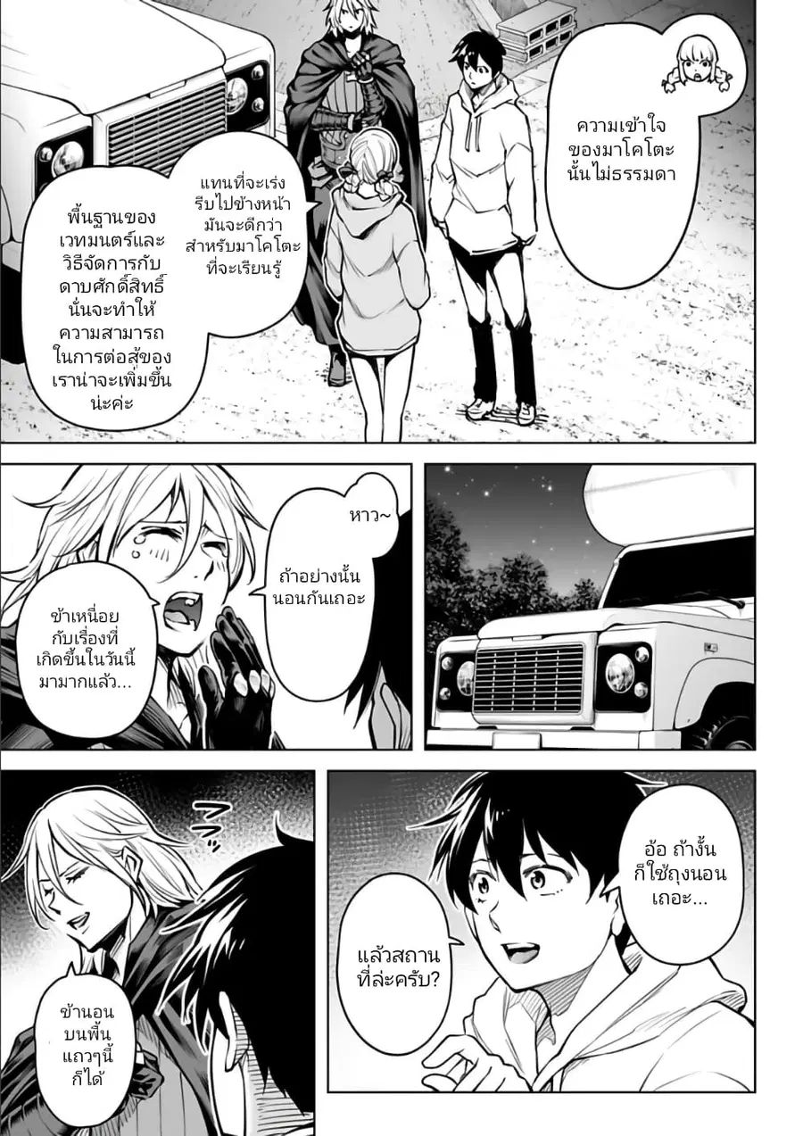 Isekai Nihon ตอนที่ 13 หน้า 3