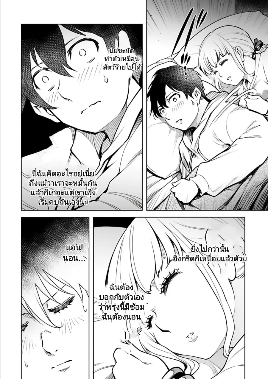 Isekai Nihon ตอนที่ 14 หน้า 2