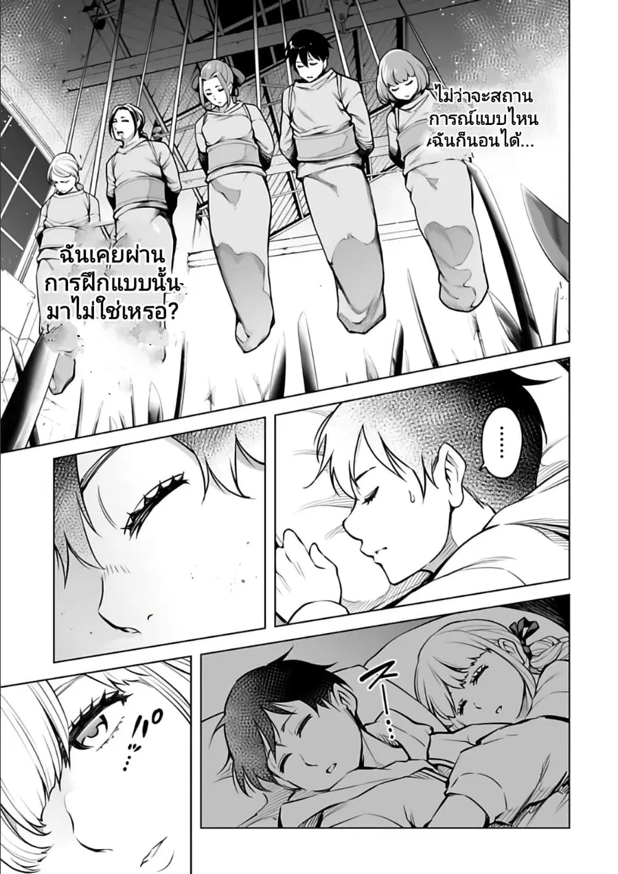 Isekai Nihon ตอนที่ 14 หน้า 3