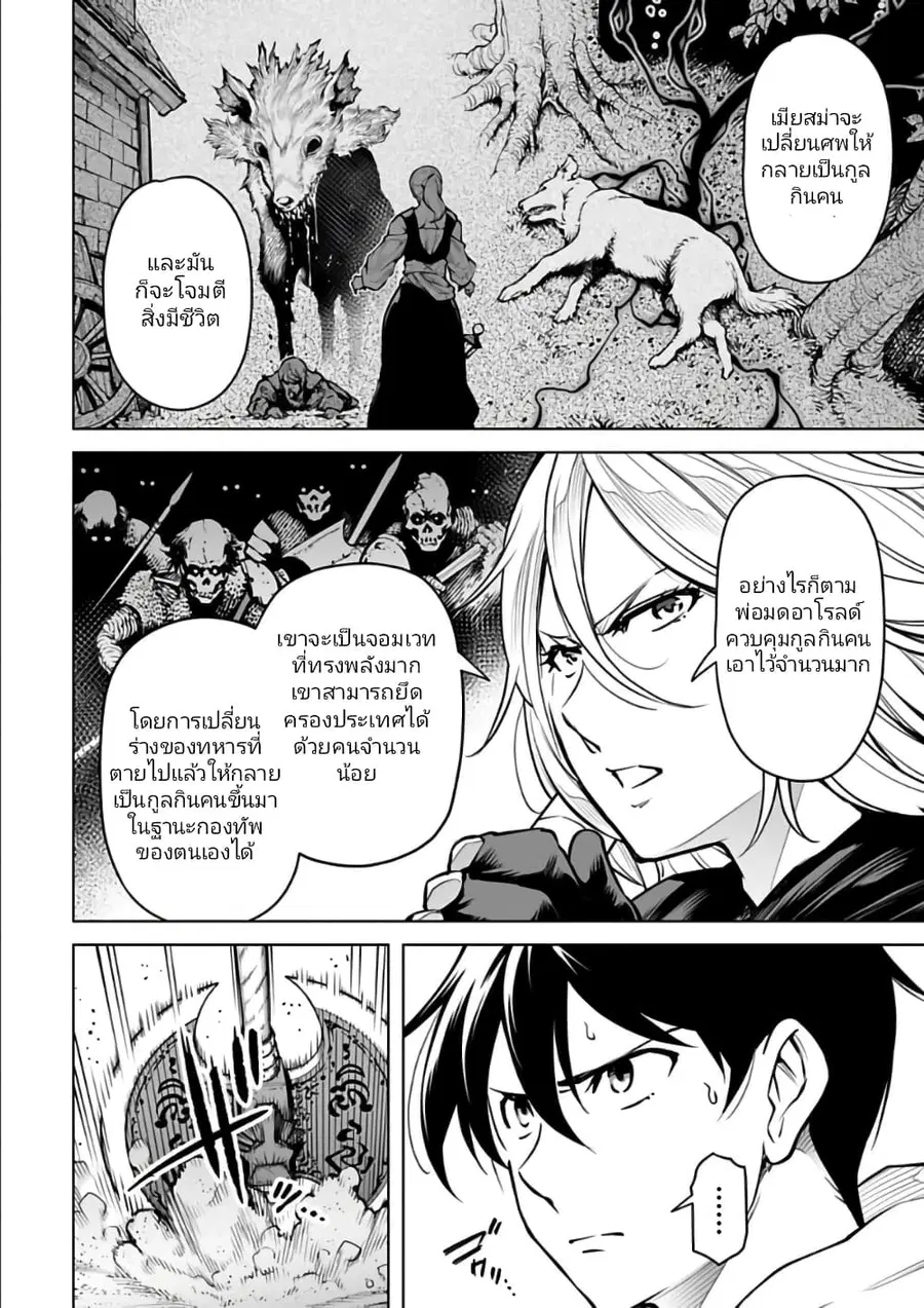 Isekai Nihon ตอนที่ 15 หน้า 2