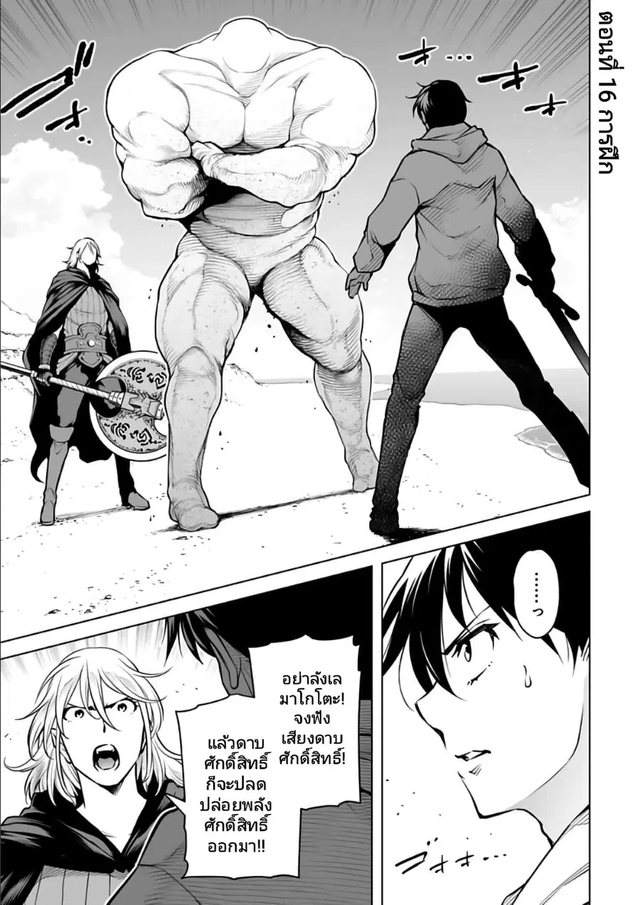Isekai Nihon ตอนที่ 16 หน้า 1