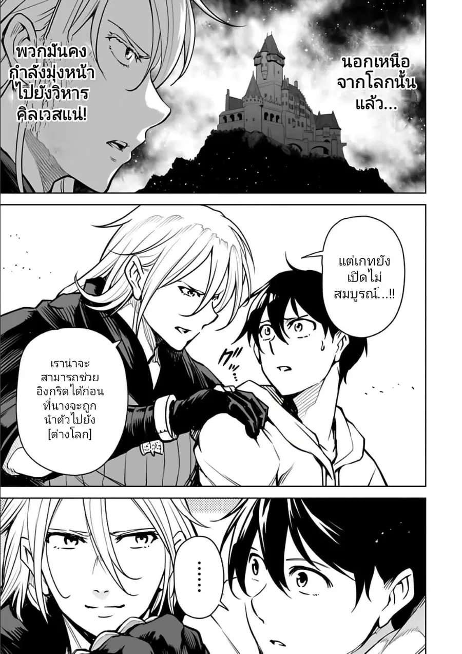 Isekai Nihon ตอนที่ 18 หน้า 3