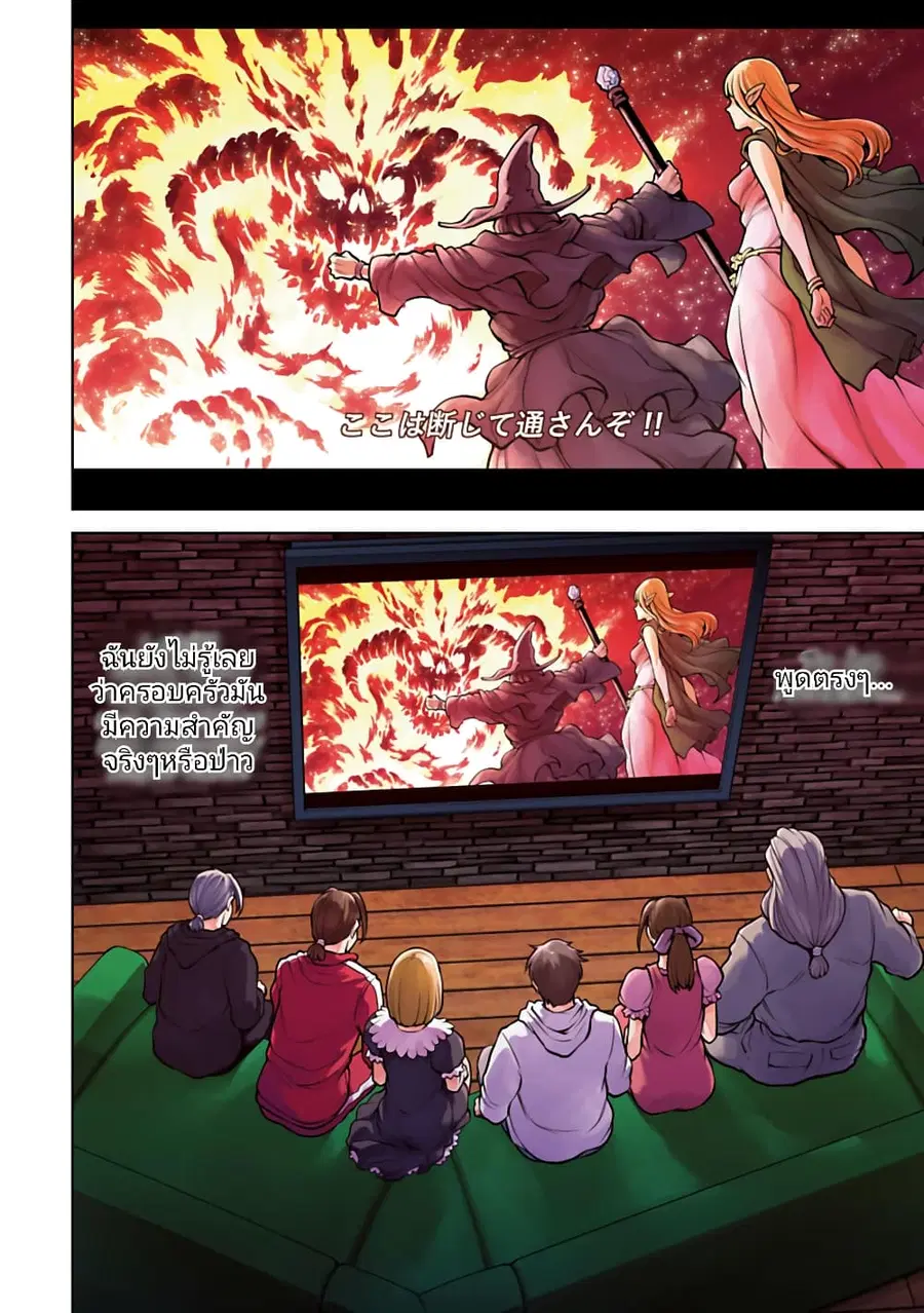 Isekai Nihon ตอนที่ 1.1 หน้า 2