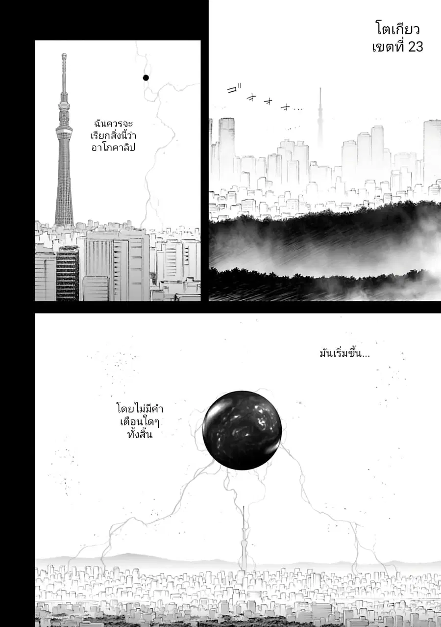 Isekai Nihon ตอนที่ 1.2 หน้า 1