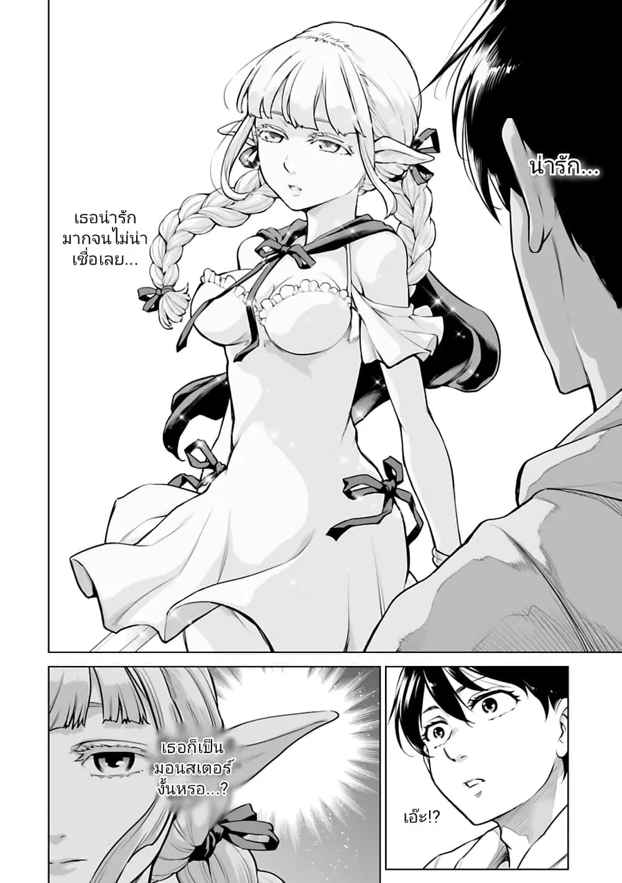 Isekai Nihon ตอนที่ 1.3 หน้า 2