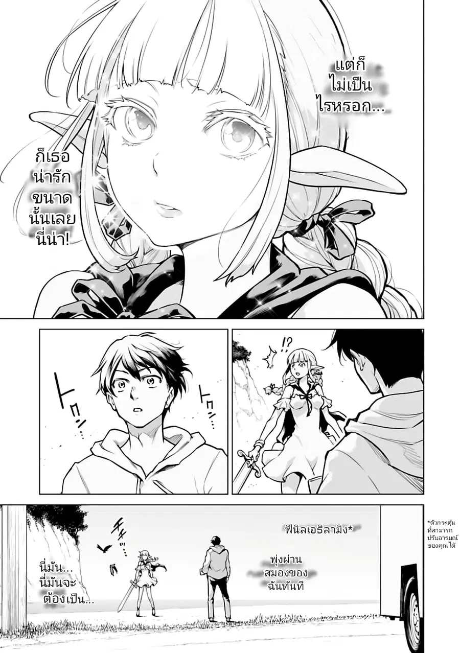 Isekai Nihon ตอนที่ 1.3 หน้า 3