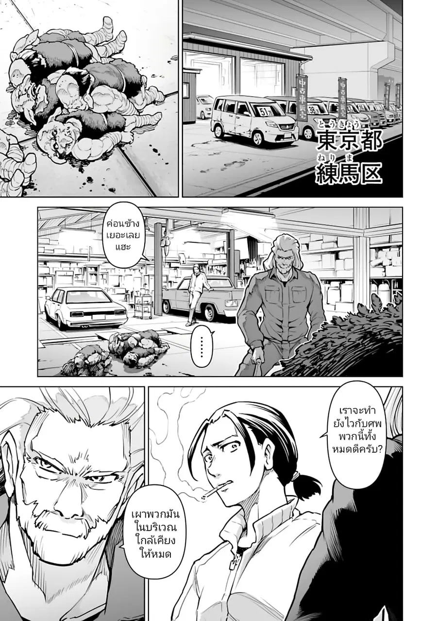 Isekai Nihon ตอนที่ 1.4 หน้า 2