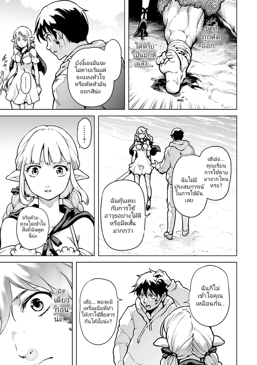 Isekai Nihon ตอนที่ 2 หน้า 3