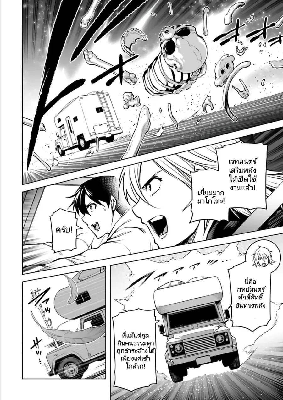 Isekai Nihon ตอนที่ 20 หน้า 2