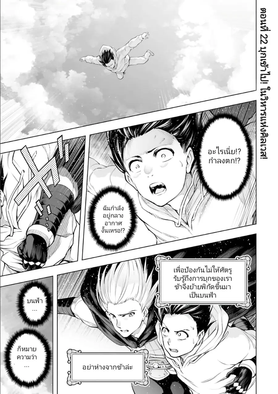 Isekai Nihon ตอนที่ 22 หน้า 1