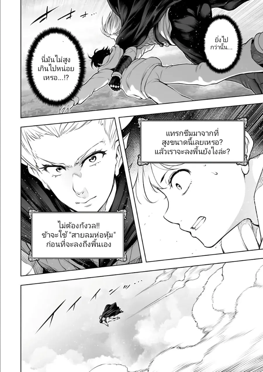 Isekai Nihon ตอนที่ 22 หน้า 3