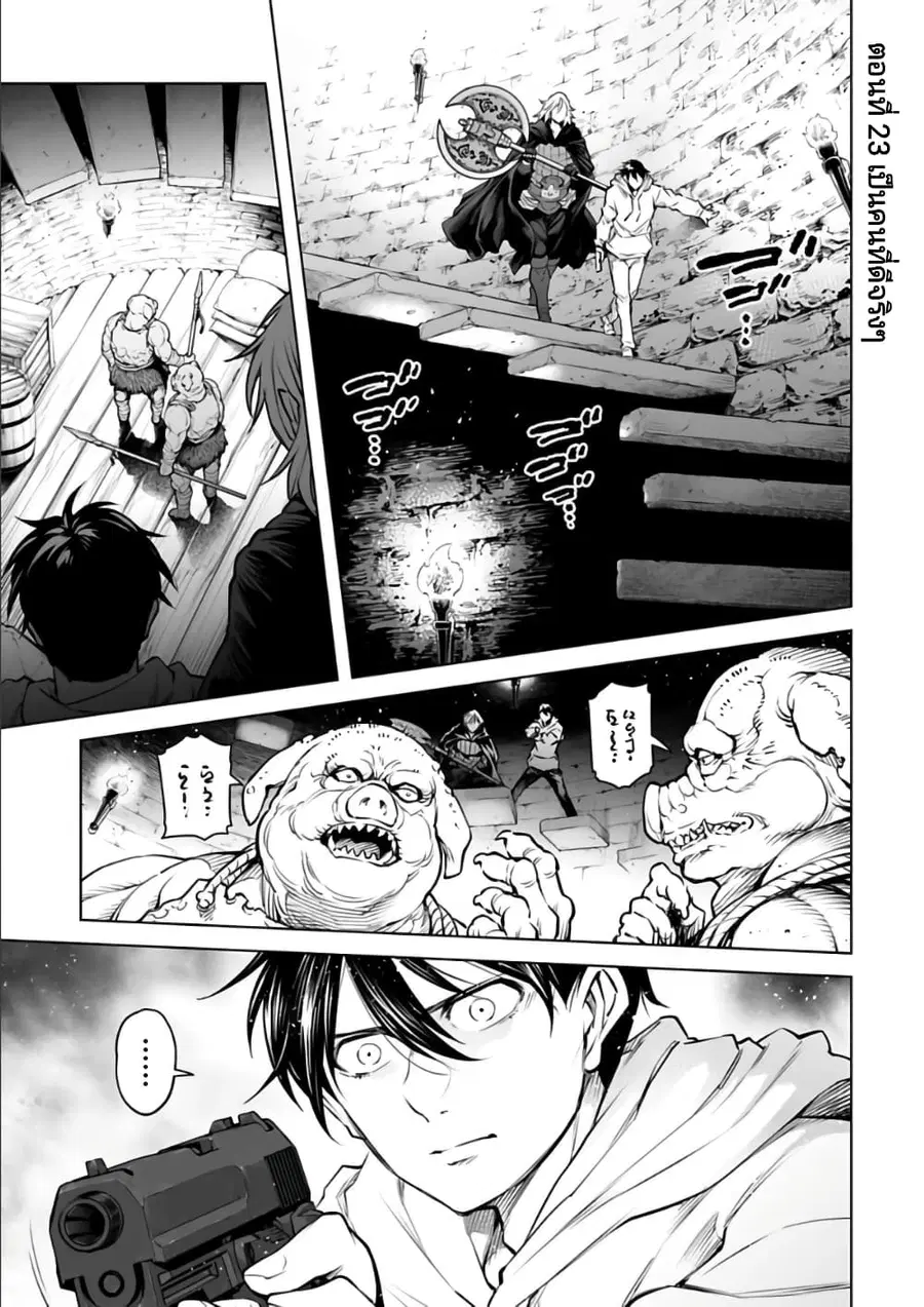 Isekai Nihon ตอนที่ 23 หน้า 1