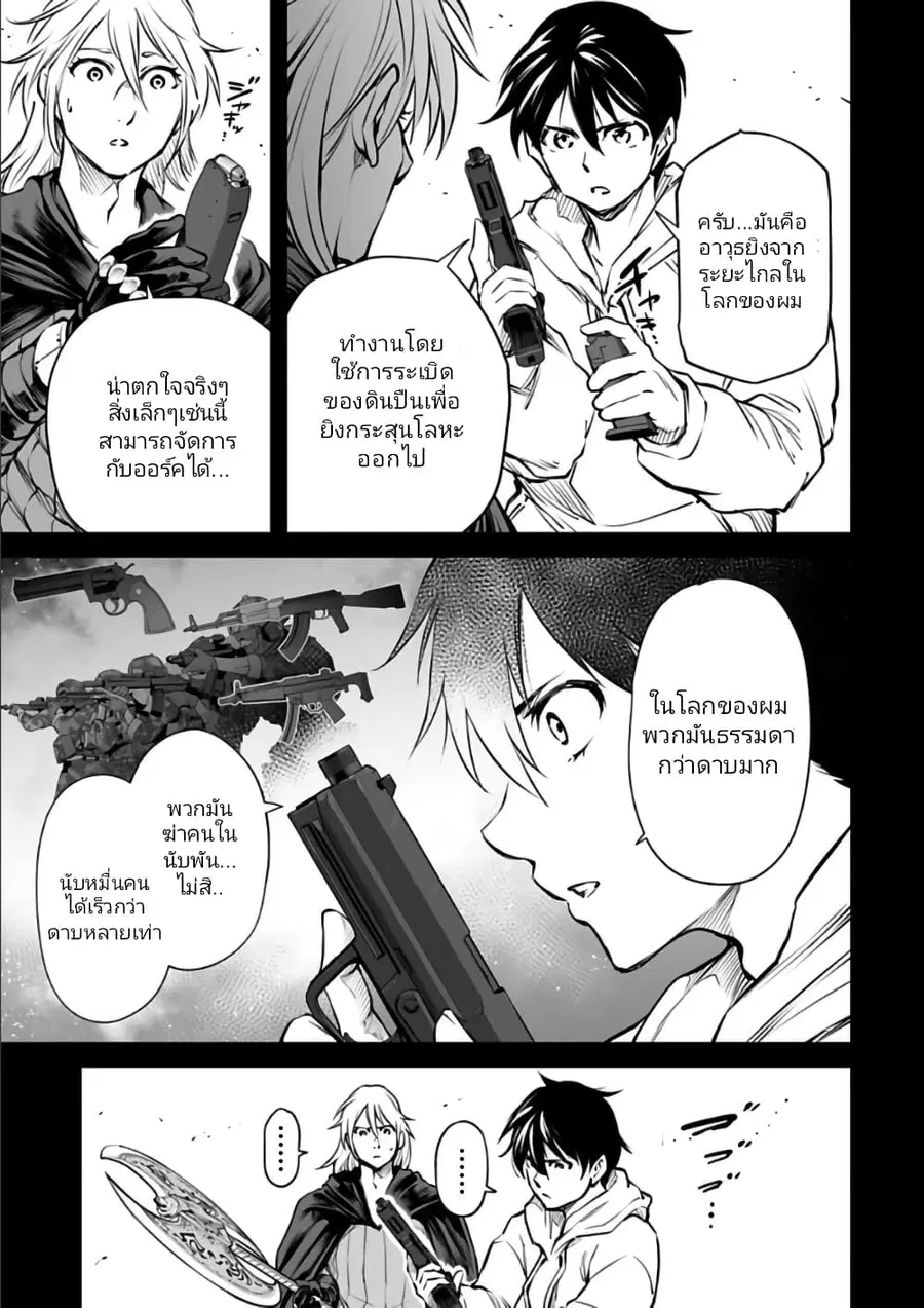 Isekai Nihon ตอนที่ 23 หน้า 3