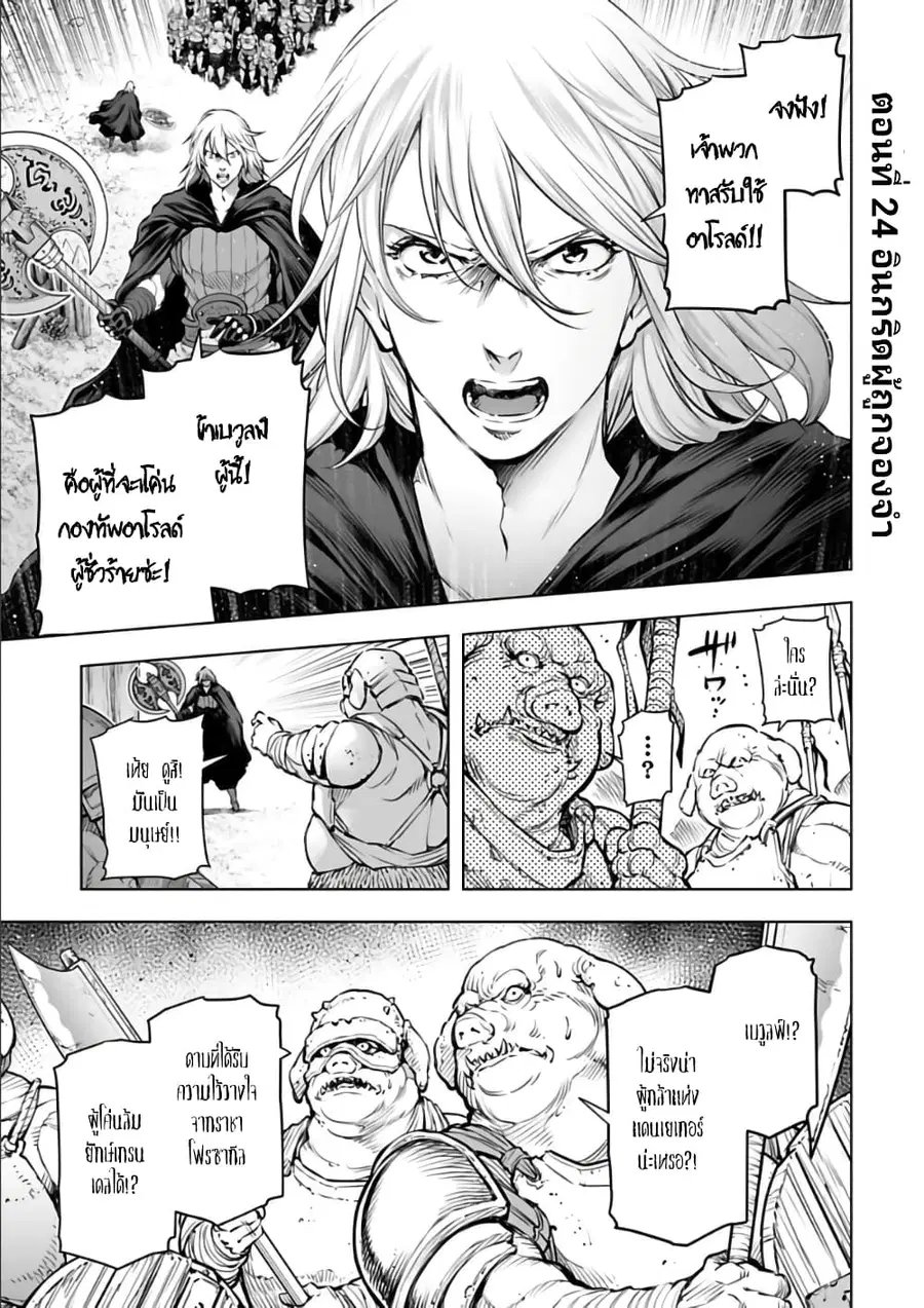 Isekai Nihon ตอนที่ 24 หน้า 1