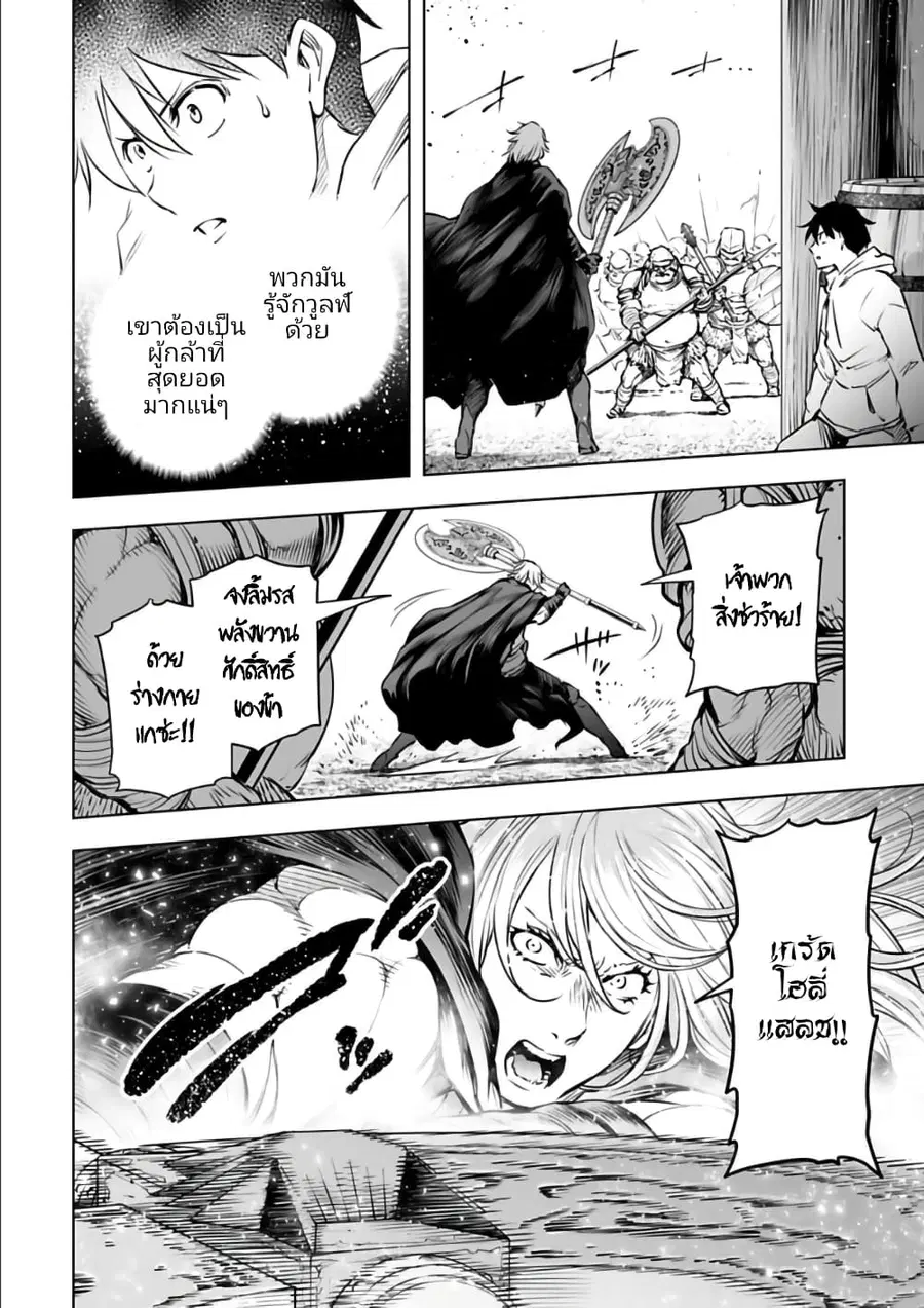 Isekai Nihon ตอนที่ 24 หน้า 2