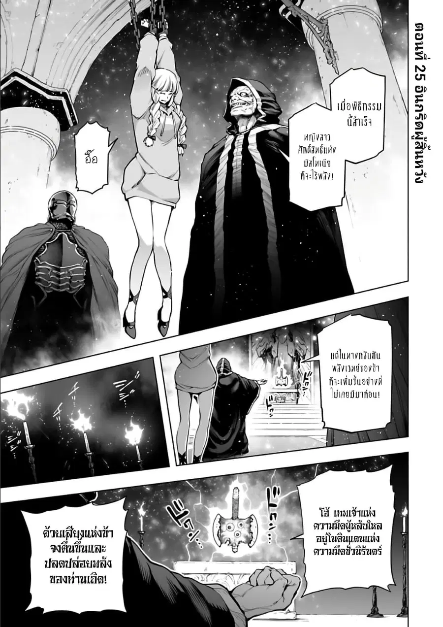 Isekai Nihon ตอนที่ 25 หน้า 1