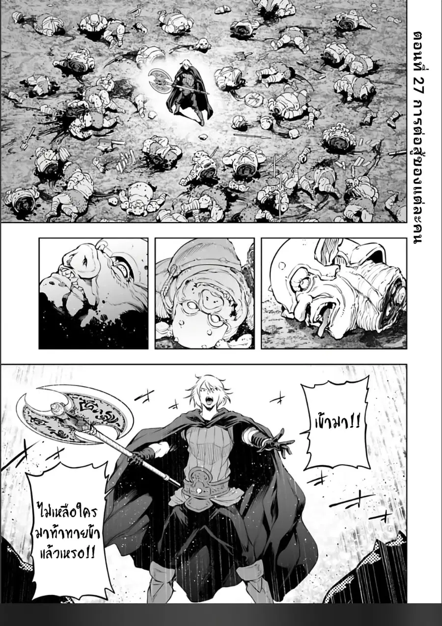 Isekai Nihon ตอนที่ 27 หน้า 1