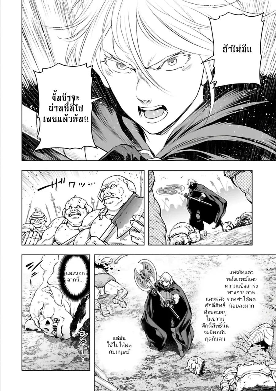 Isekai Nihon ตอนที่ 27 หน้า 2