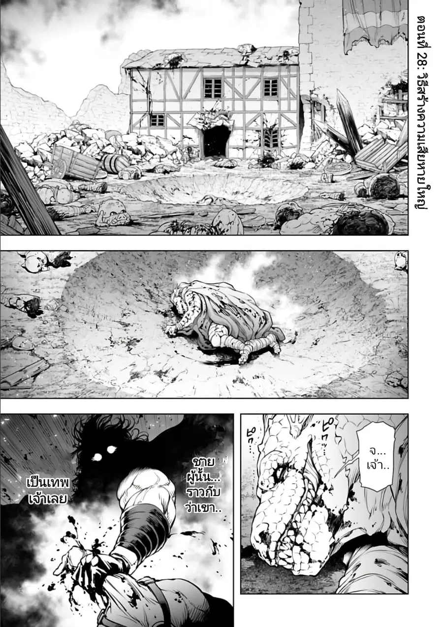Isekai Nihon ตอนที่ 28 หน้า 1