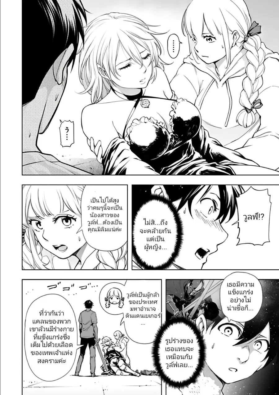 Isekai Nihon ตอนที่ 28 หน้า 2