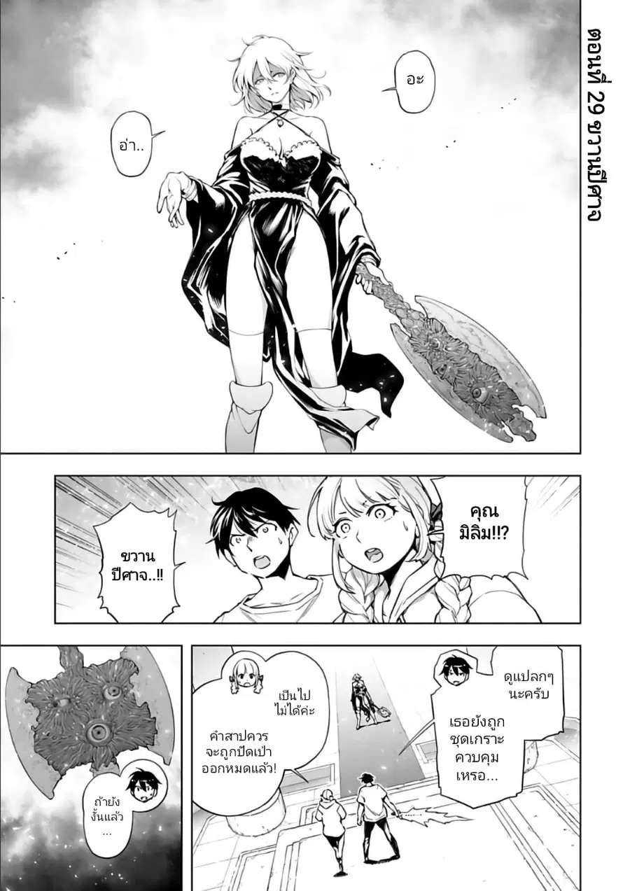 Isekai Nihon ตอนที่ 29 หน้า 1