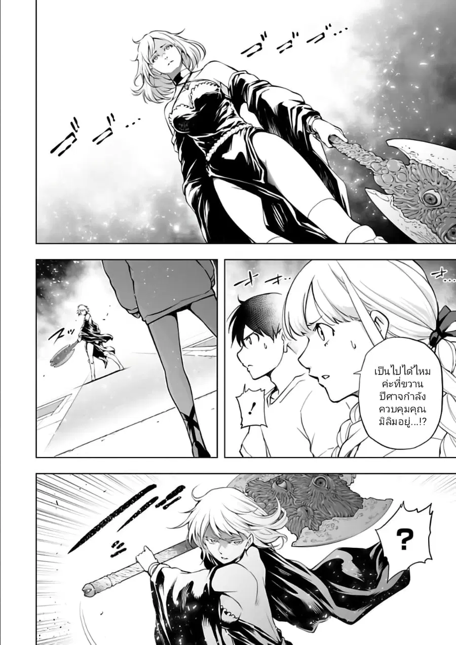 Isekai Nihon ตอนที่ 29 หน้า 2