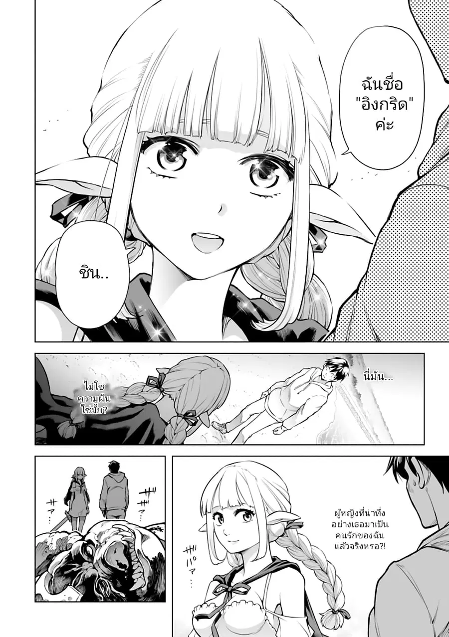 Isekai Nihon ตอนที่ 3 หน้า 2