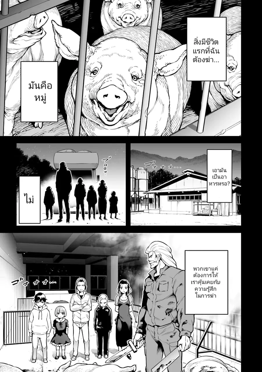 Isekai Nihon ตอนที่ 3 หน้า 3