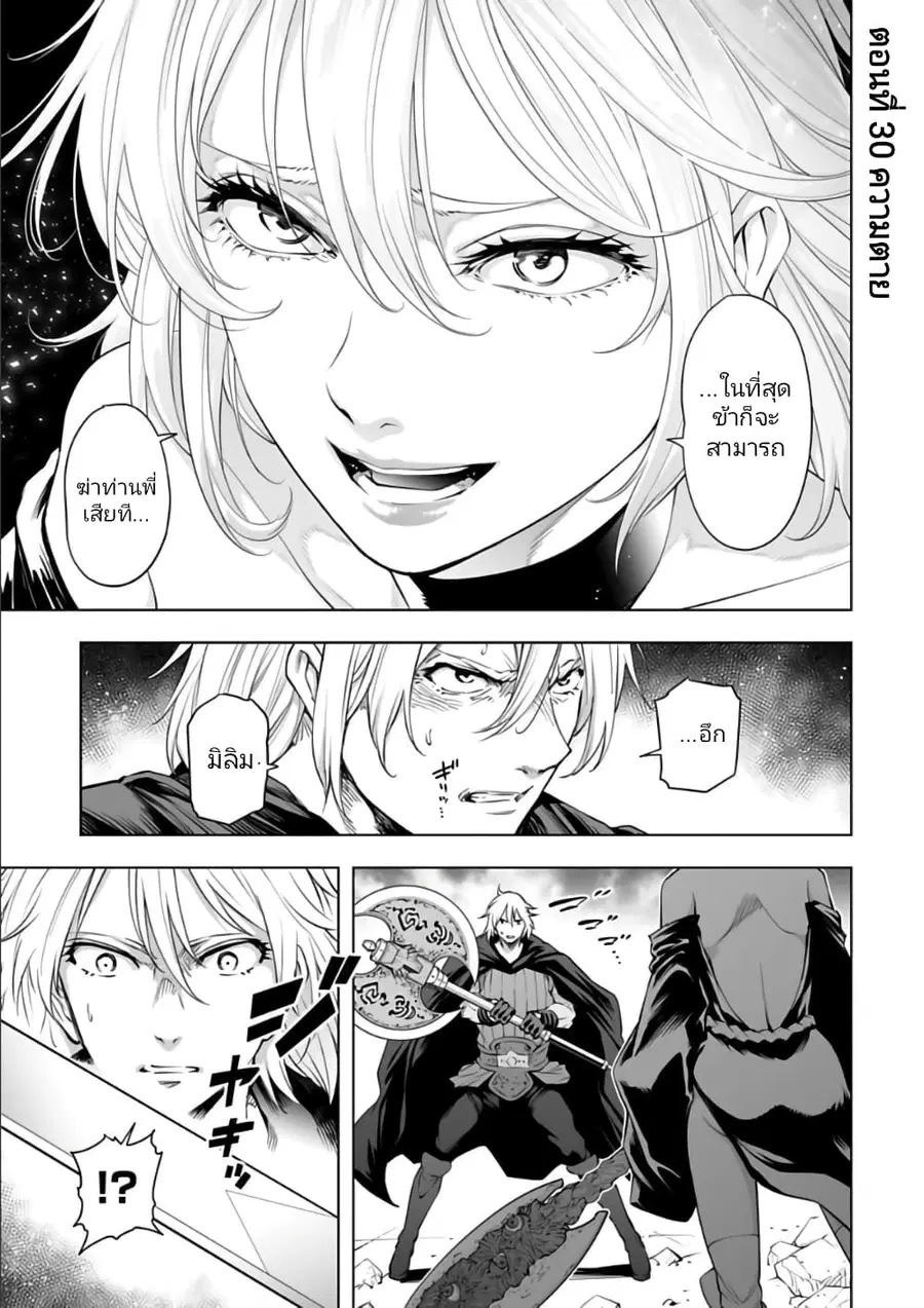 Isekai Nihon ตอนที่ 30 หน้า 1