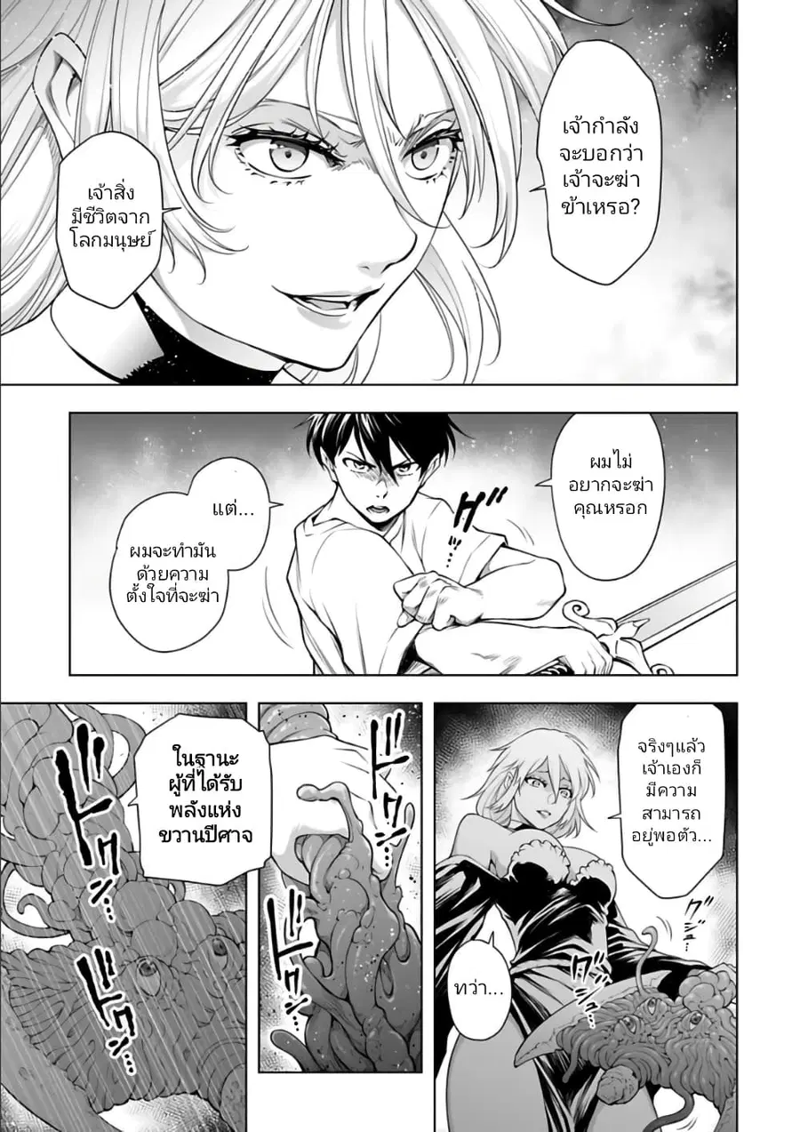 Isekai Nihon ตอนที่ 30 หน้า 3