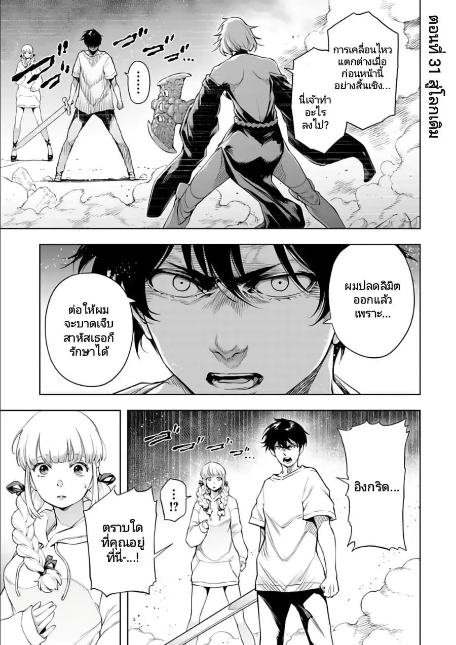 Isekai Nihon ตอนที่ 31 หน้า 1