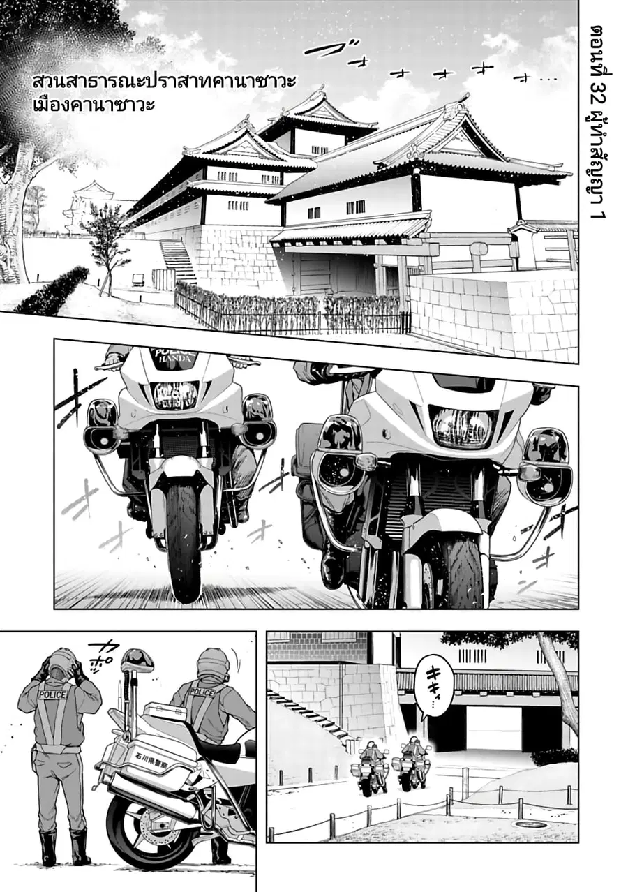 Isekai Nihon ตอนที่ 32 หน้า 1