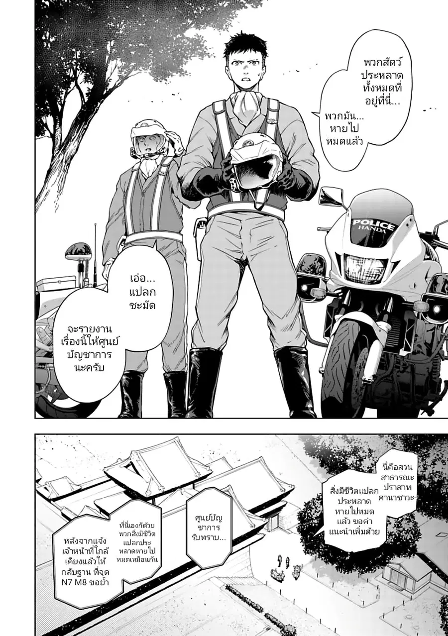 Isekai Nihon ตอนที่ 32 หน้า 2