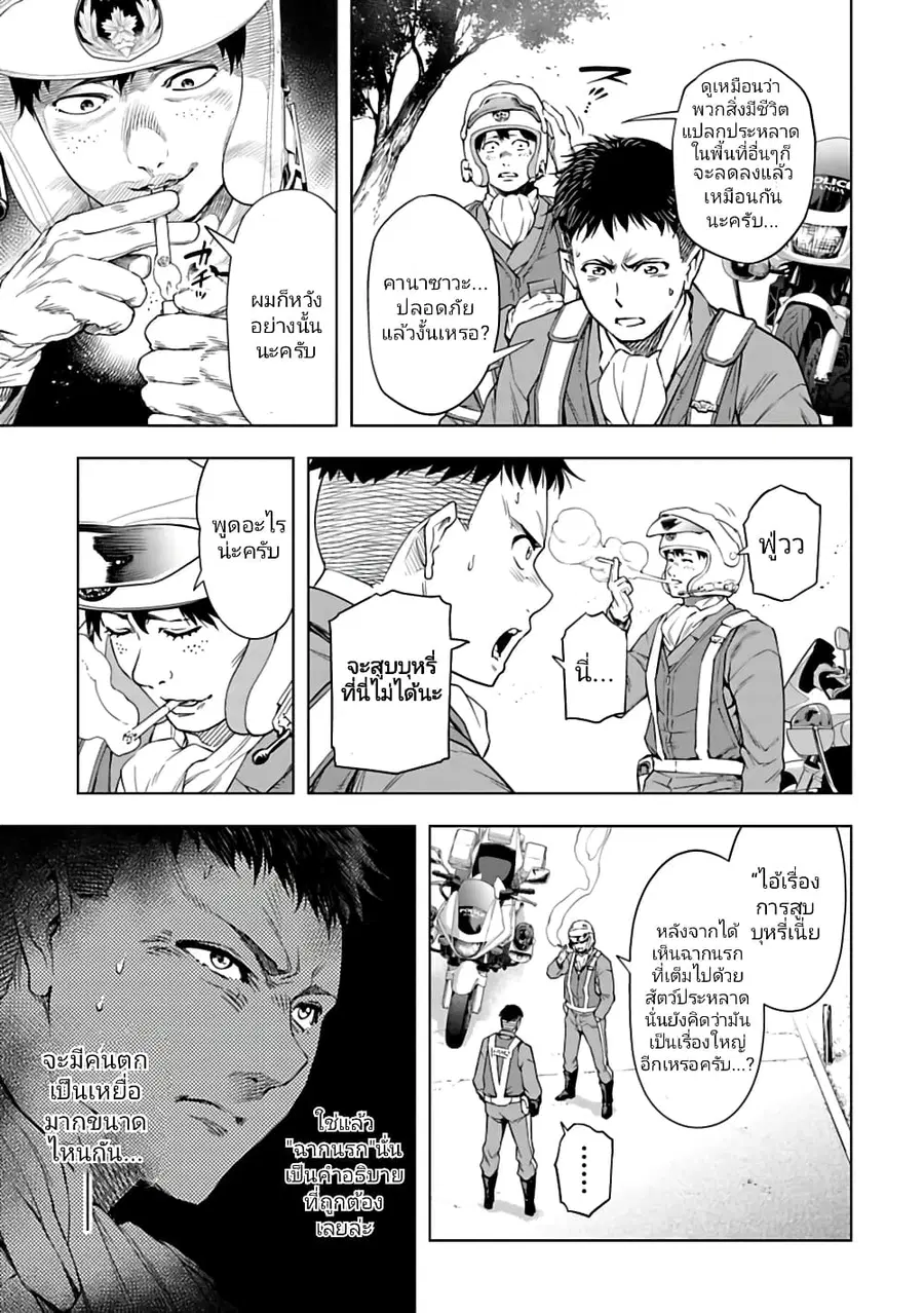 Isekai Nihon ตอนที่ 32 หน้า 3