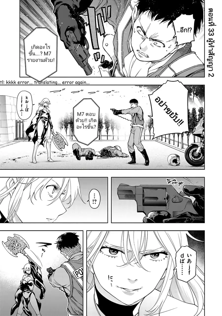 Isekai Nihon ตอนที่ 33 หน้า 1