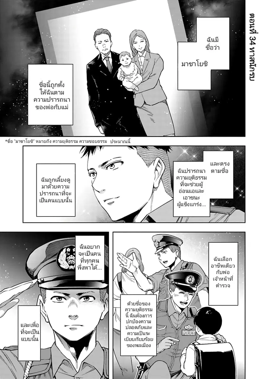 Isekai Nihon ตอนที่ 34 หน้า 1