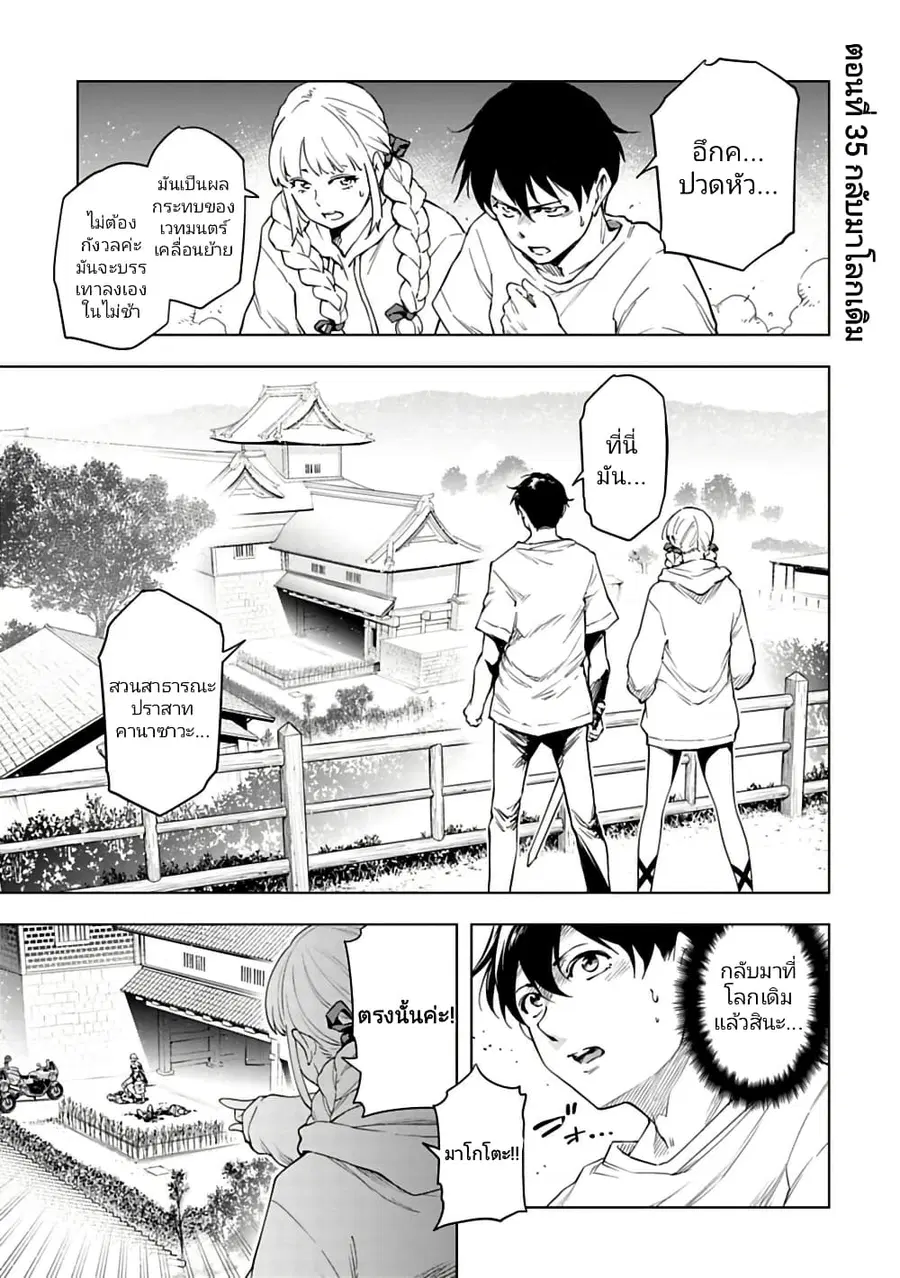 Isekai Nihon ตอนที่ 35 หน้า 1