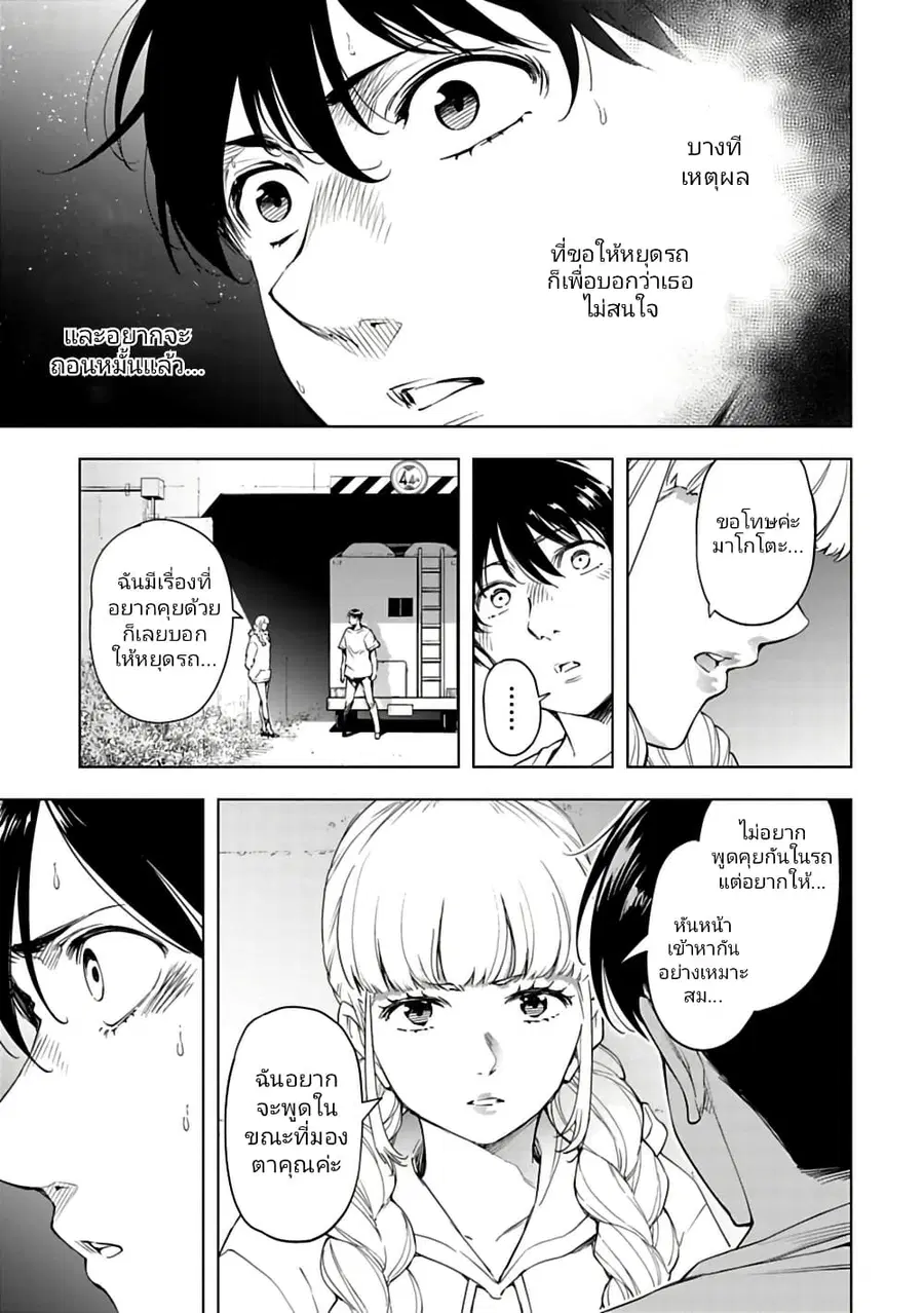 Isekai Nihon ตอนที่ 36 หน้า 2